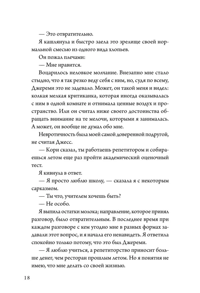 Лето, хлопья, баскетбол!